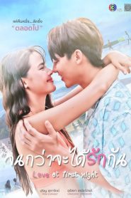 Love at First Night (2024) Episode 12