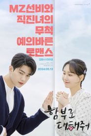 Dare to Love Me (2024) Episode 2